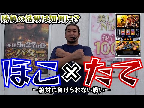 絶対に出さないと言われてる店に、絶対に出させる男が行った結果…