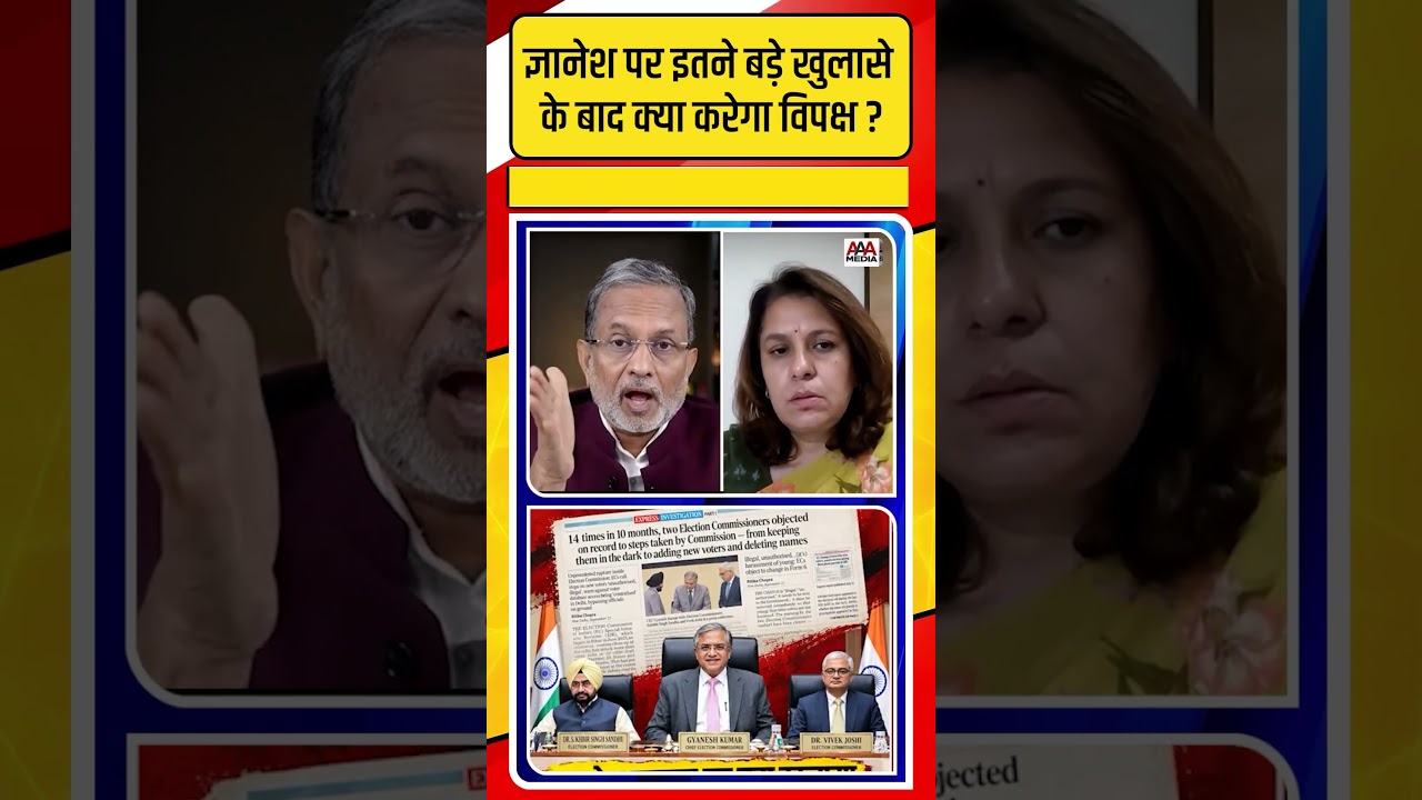 Gyanesh Kumar पर बड़ा खुलासा: अब विपक्ष क्या करेगा ? | Election Commission