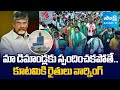 Amaravati Farmers Strong Warning to Chandrababu Govt | @SakshiTV