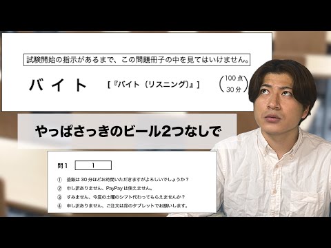 共通テストの科目に「バイト」があったら【大問１】