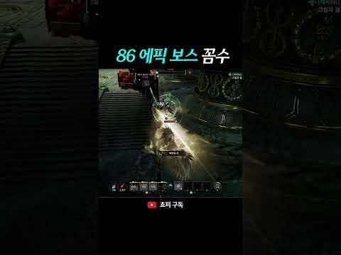 [<strong>제우스</strong>: 오만의 신] 86 에픽 보스 꼼수 자리 / 패치전 얼른 깨세요 #<strong>제우스</strong>