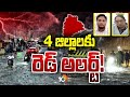 Rain Alert To Telangana | TG Rains | తెలంగాణ వ్యాప్తంగా మరో మూడు రోజులు భారీ వర్షాలు | 10TV
