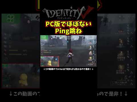 １か月に1回メンテ後に跳ねるかどうかのピングーがたまたまこんなタイミングで跳ねるなんて…【第五人格】【IdentityⅤ】