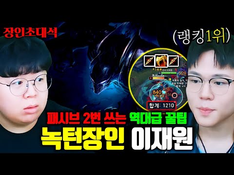 현시점 녹턴 랭킹 1위가 발견한 대미지 3배 올리는 꿀팁 공개, 전사 이재원 장인초대석 [테스터훈]