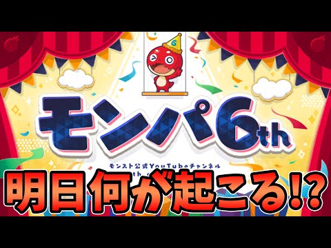 【モンスト雑談】2月のコラボは？獣神化は？封印の玉楼＆秘海の冒険船に変わる新コンテンツ来る！？〈モンパ6th予想＆5th振り返り〉【モンスト/よーくろGames】