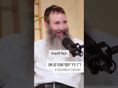 ואז הרבי אמר לו משפט שאף יועץ זוגי לא אמר לו לפני