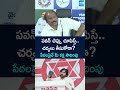 TJR Sudhakar Comments on Pawan Kalyan and Nara Lokesh | #ytshorts @SakshiTV  - 01:16 min - News - Video