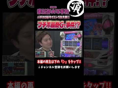 パチスロはタイミングが大事【魔法少女まどか☆マギカ】