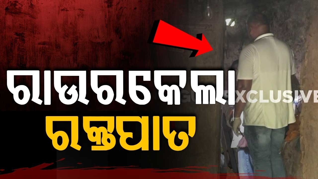 Shocking Mu*der In Rourkela: Husband Kills Wife In Netaji Nagar; Accused Detained | Argus News