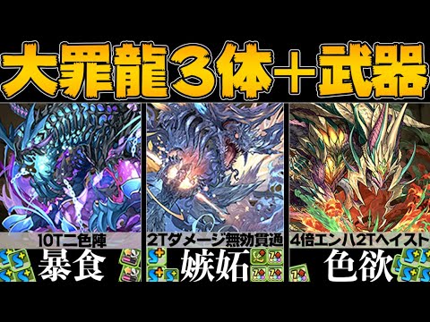 大罪龍と鍵の勇者、新キャラ性能解説！外れ枠でこの性能はヤバいｗｗｗ【パズドラ】