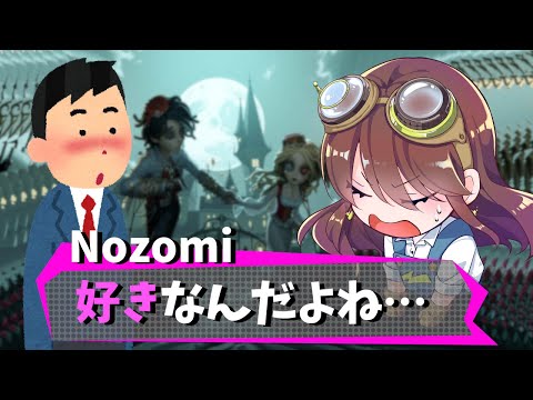 【第五人格】この動画で初公開！Nozomiさんの告白方法とセリフが見れるぞｗｗ【IdentityⅤ】