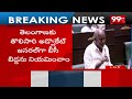 Kothagudem MLA Sambasiva Rao Sensational Comments On KTR Over BC Reservatio Bill | 99TV Telugu  - 07:20 min - News - Video