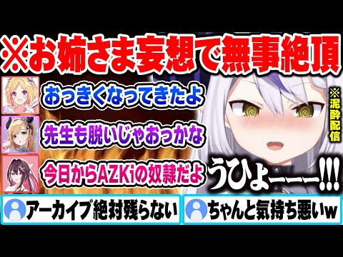 晩酌しながらホロメンお姉さんのTier表を作っていたら、シチュ妄想が止まらなくなって興奮MAXになるラプラス・ダークネスｗ【ホロライブ 切り抜き Vtuber】