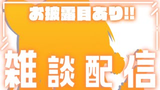 【雑談】5000人ありがとう✨まったり朝活だ！！！【#ジョフの集会所  #けもv 】