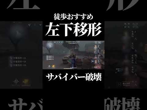 【第五人格】徒歩キャラの弱点が消えた傲慢入り移形が鬼強い#shorts