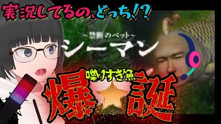 【シーマン 実況】どっちが実況してる！？ めっちゃ喋る魚と何か始まりました【SEAMAN | VTuber / 大饗ぬる】