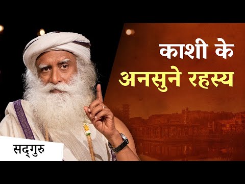 जानिए क्या है काशी का महत्व | Sadhguru Hindi | Varanasi | Banaras | Kashi