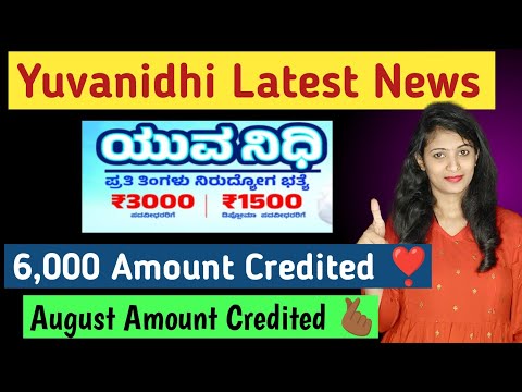 YUVANIDHI August Amount Credited 🫰🏾 Yuvanidhi Latest Update 2025
