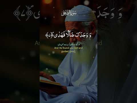 Surah Ad-Duha 🌅 | A heart-soothing message of hope & mercy | Beautiful Quran Recitation 💫