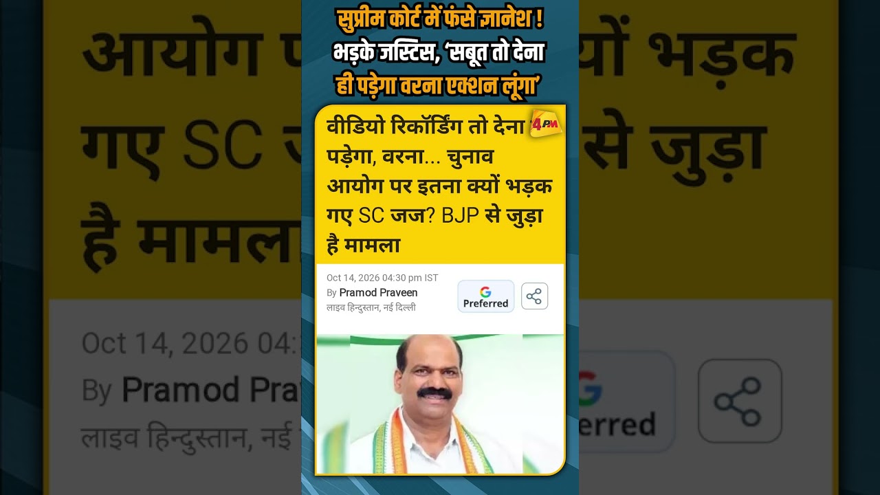 सुप्रीम कोर्ट में फंसे ज्ञानेश ! भड़के जस्टिस, ‘सबूत तो देना ही पड़ेगा वरना एक्शन लूंगा’