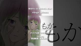 オリジナル曲「ウラ/オモテ」by 箱乃なかみ #VSinger #VTuber #Shorts