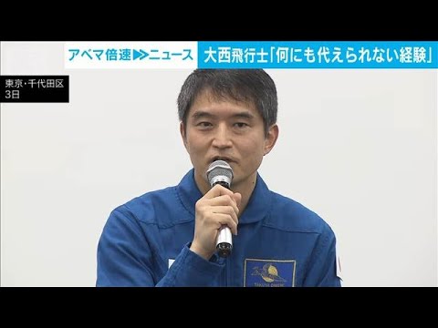 大西卓哉飛行士が振り返る5カ月の宇宙滞在とその意義 サムネイル