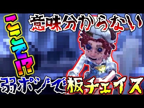 ‪【第五人格】ここどこ！？ルート変更中の弱ポジでまさかの超チェイス【identity V】【アイデンティティ V】‬