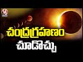 Total Lunar Eclipse Tonight: Visible Across the World | V6 News