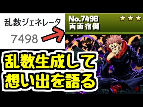 【第1回】ランダムで選ばれたキャラとの想い出を語る【パズドラ雑談】