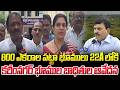 LIVE : Karimnagar 22A Land Crisis : 800 Acres Of Patta Lands In 22A List | Minister Ponguleti