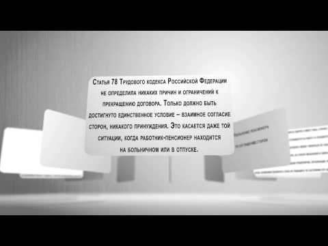 Как уволить пенсионера по закону любила его