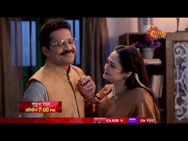 কমলিকার চক্রান্তের শিকার রোহিনী। | Putul TTP | পুতুল TTP | Sun Bangla