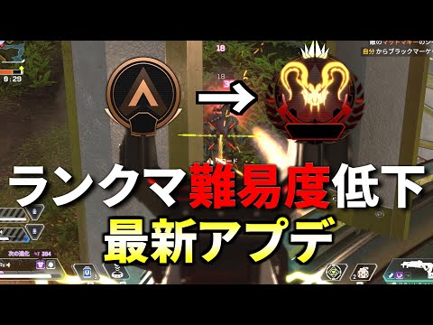 【朗報】5日後の大型アプデでランクマ仕様がめっちゃ簡単になるぞ！！ | Apex Legends