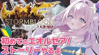 【FF14】若葉がいく！オメガやるよ！紅蓮編もあるよ ＃46 【Gaia Durandal / Vtuber】