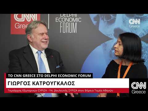 Ο Γιώργος Κατρούγκαλος μιλά στο CNN Greece από το 8ο Οικονομικό Φόρουμ των Δελφών