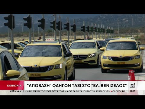 ΤΑΞΙ: 48ωρη απεργία σήμερα και αύριο