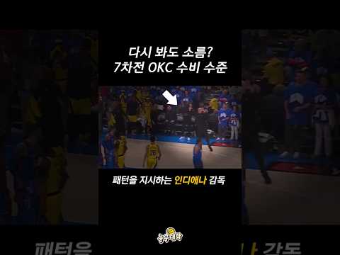OKC가 우승할 수밖에 없었던 이유