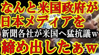 【なんとアメリカが日本マスコミをが締め出しぃw『5年間のビザを240日に短縮する！』不満のマスコミが国土安全保障省に泣きついてるw】H－1B
