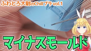 【ガンプラ改造テクニック】マイナスモールドをタガネで掘ってみた！【ふわとろ大尉のChillプラvol.1】