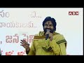 మీకోసం కూలీలా పనిచేస్తా.. | Pawan Kalyan Power Full Speech | ABN Telugu  - 02:41 min - News - Video