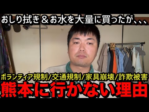 熊本には行かない理由