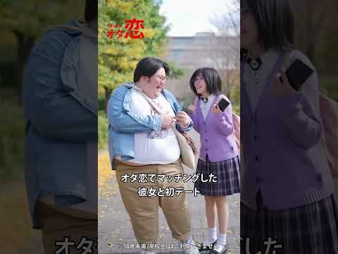 【マッチングアプリ オタ恋】オタ恋でマッチングした彼女と初デート