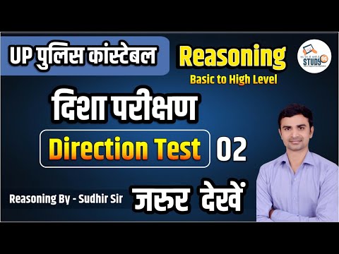 UP Police | Reasoning Direction Test  02 | दिशा परीक्षण | Direction test reasoning Hindi | Study91