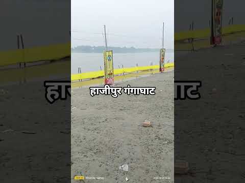 हाजीपुर गंगा घाट के वीडियो #viralvideo #chathvlog #hindufestival #youtubeshorts #हाजीपुरगंगा घाट