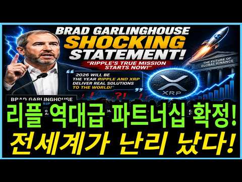 [리플코인 전망] 시세 보지 마세요. 전 세계 은행들이 리플을 '순정 부품'으로 강제 설치하는 이유"*홀더 필수시청*#리플코인 #리플코인전망