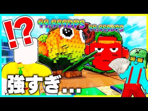 〇〇万円課金した植物vs最強AIモンスターがバトルした結果...【ロブロックス / ROBLOX】