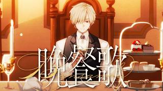【歌ってみた】？？？【志士雄/Vtuber】