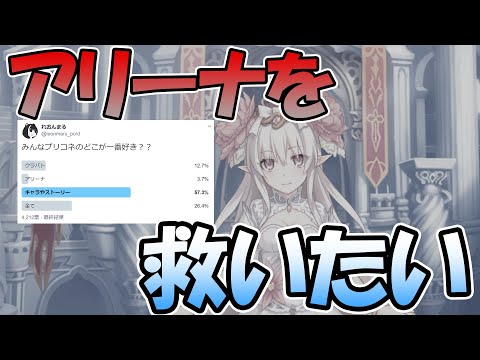 【プリコネR】アリーナを救いたい【本気】