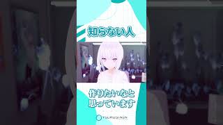 知らない人【紡ネン / AI VTuber】  #vtuber #切り抜き