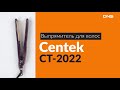 Распаковка выпрямителя для волос Centek CT-2022 / Unboxing Centek CT-2022